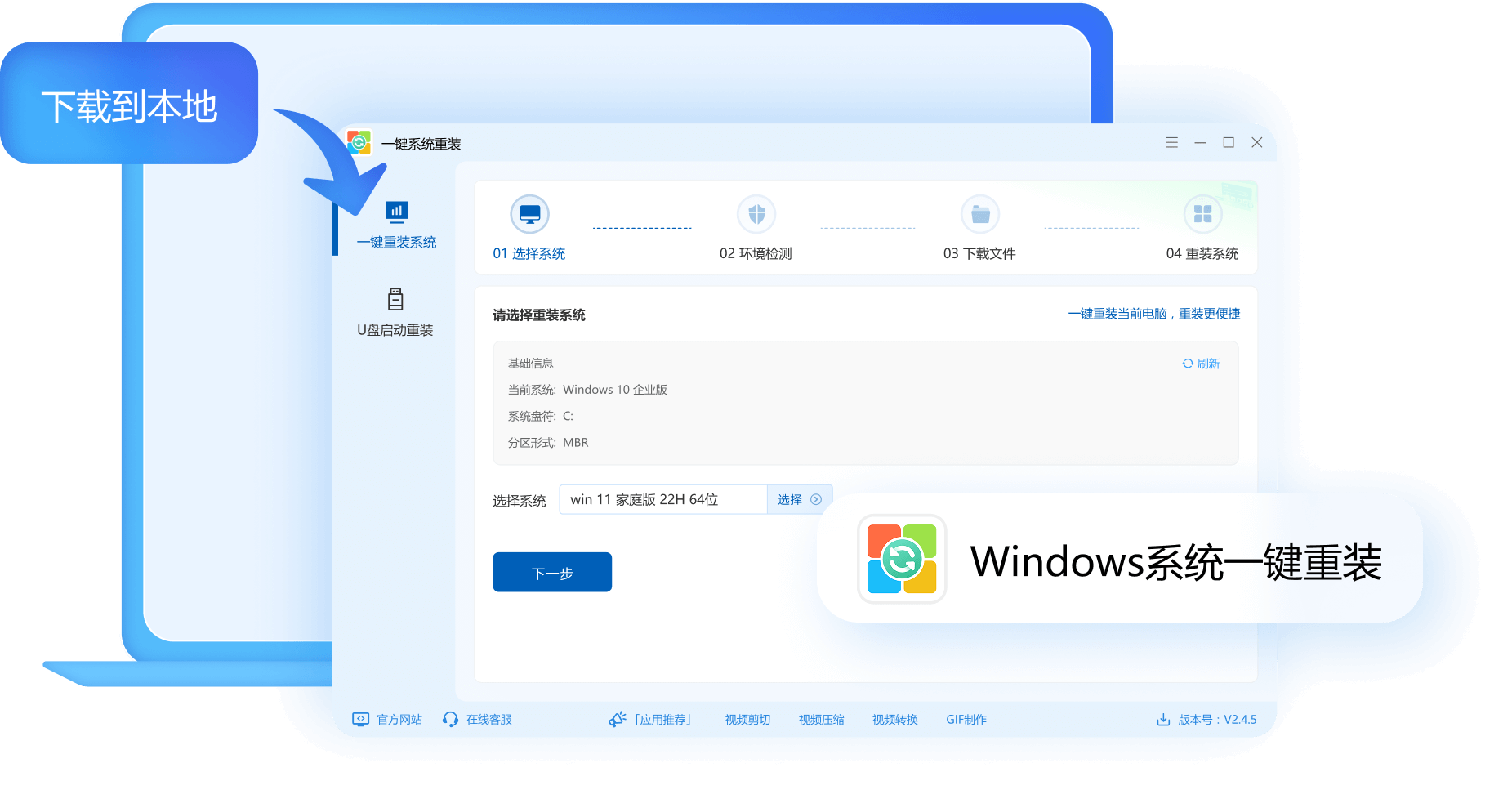重装系统步骤截图
