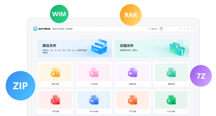 金舟zip解压缩-winzip_rar_7z文件解压缩_纯净安全无广告