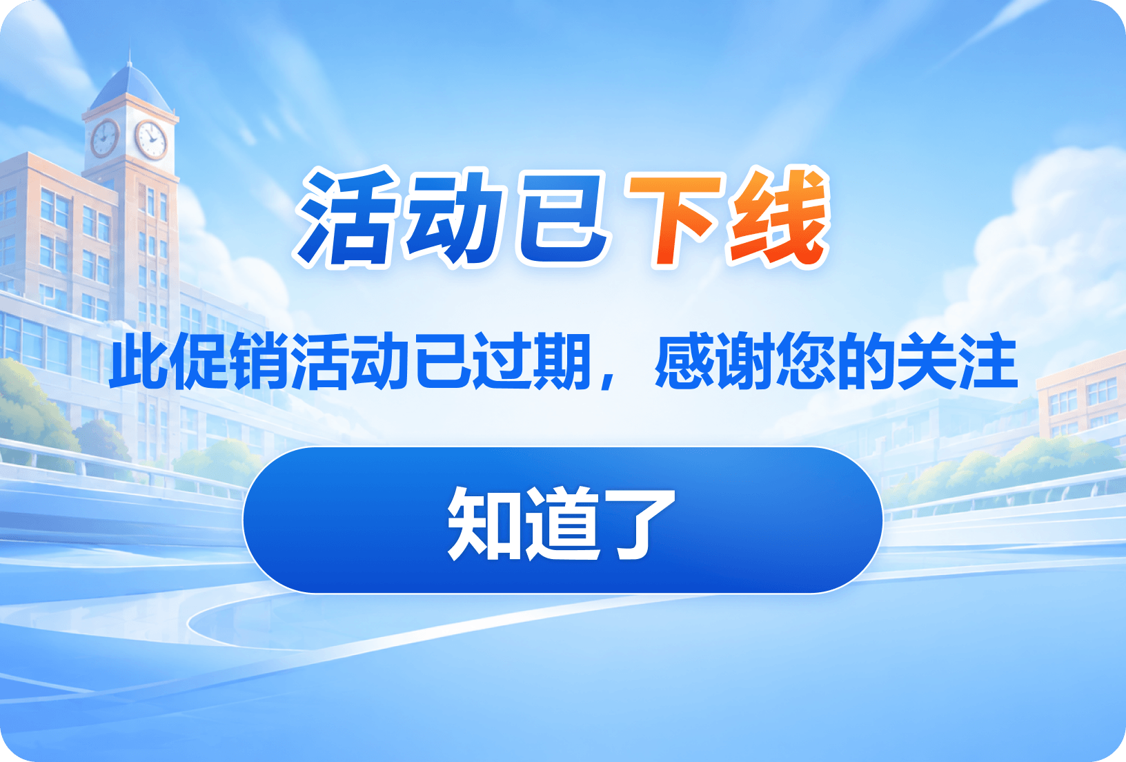 活动已结束