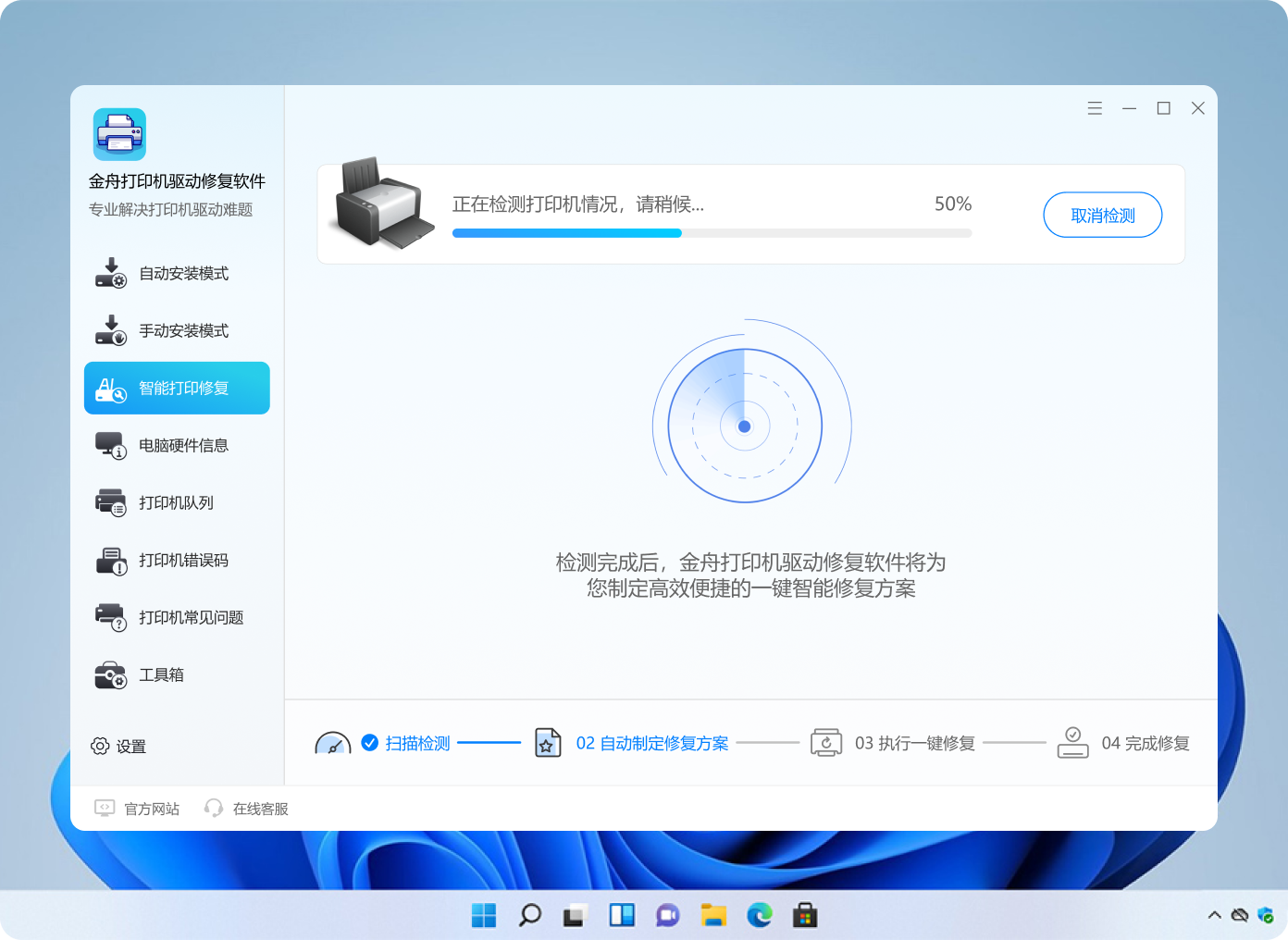 打印机扫描检测示意图