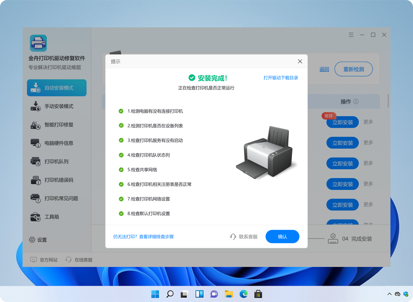 一键修复流程示意图