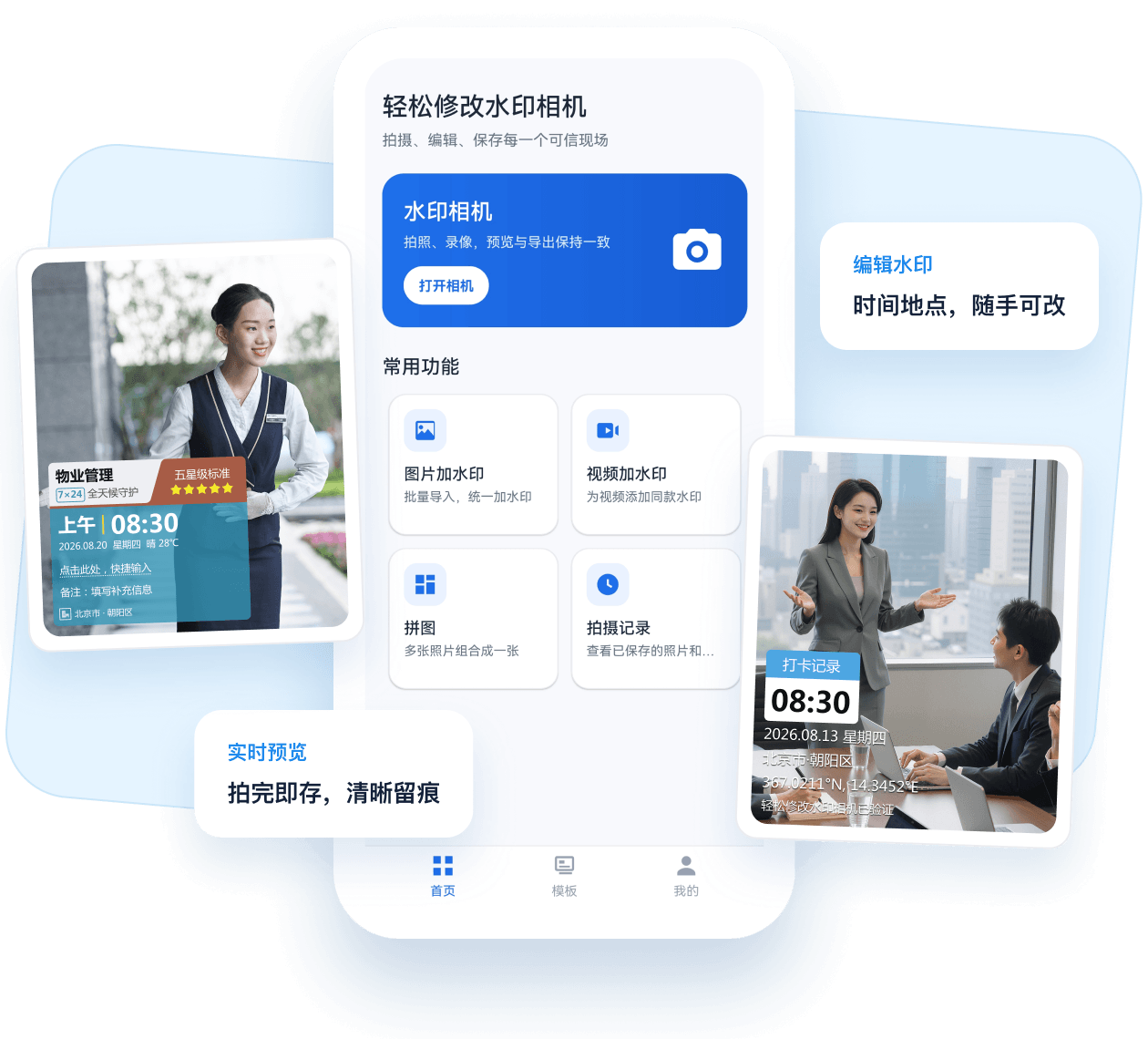 轻松修改水印相机APP界面，可编辑水印并实时预览