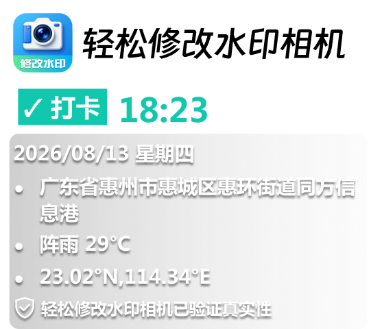 轻松修改水印相机打卡水印
