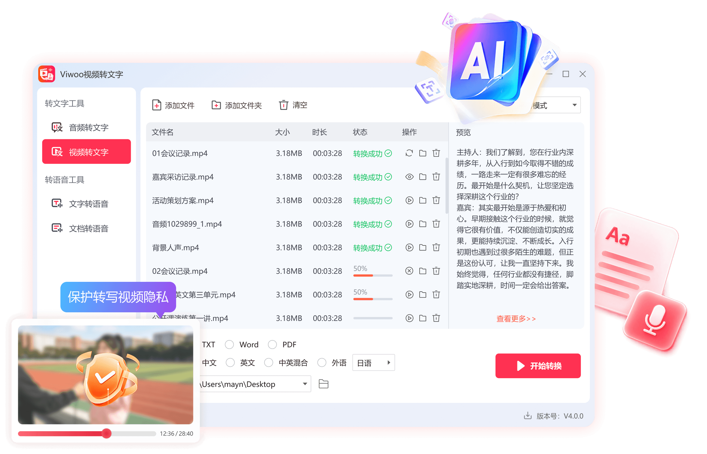 Viwoo视频转文字软件界面