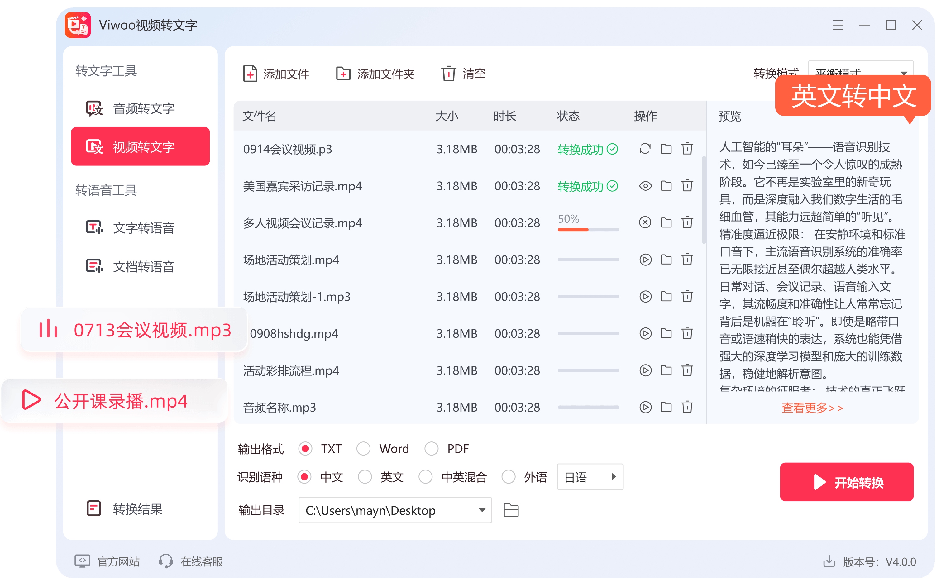 AI音视频工作台功能界面