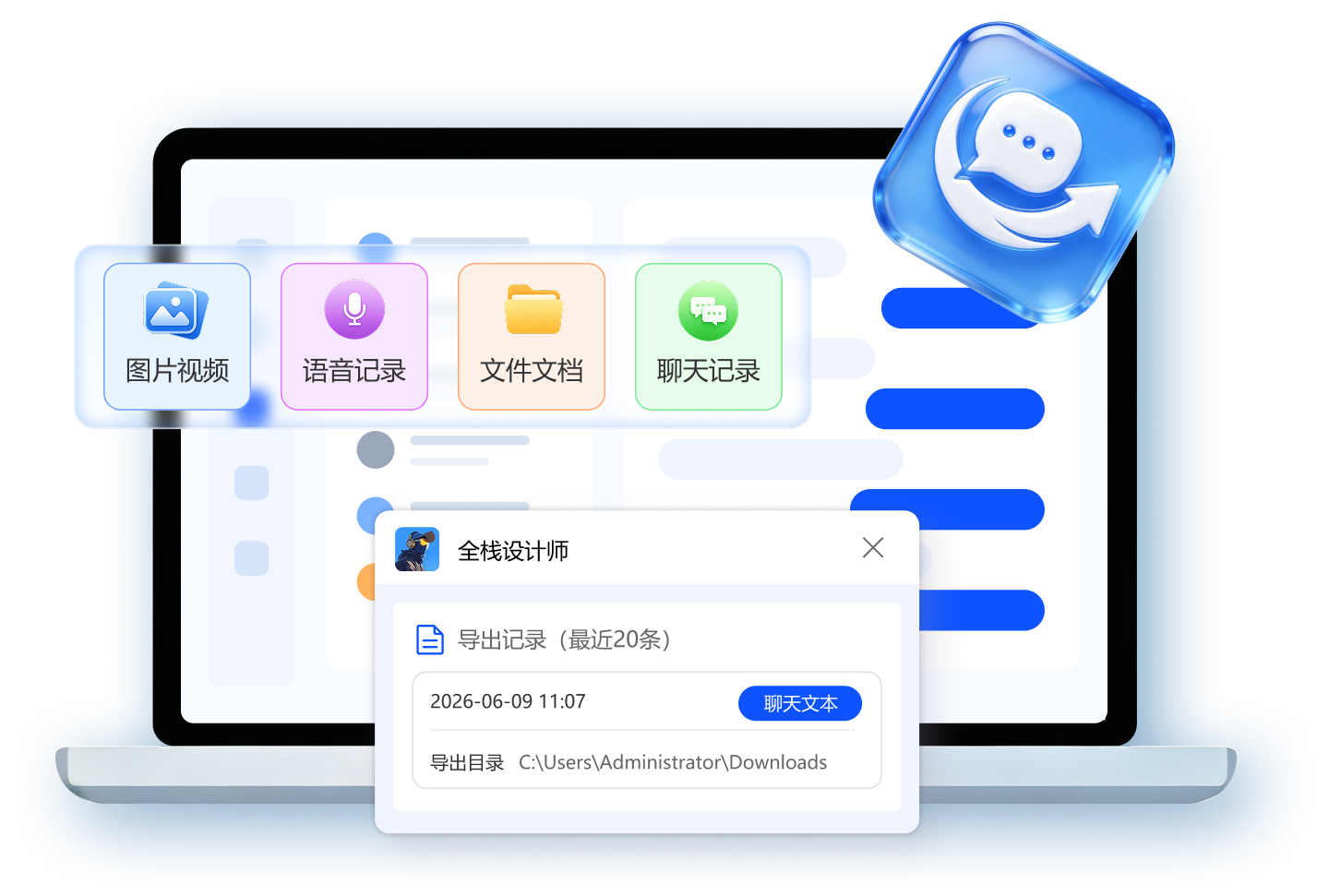 聊天记录导出备份界面