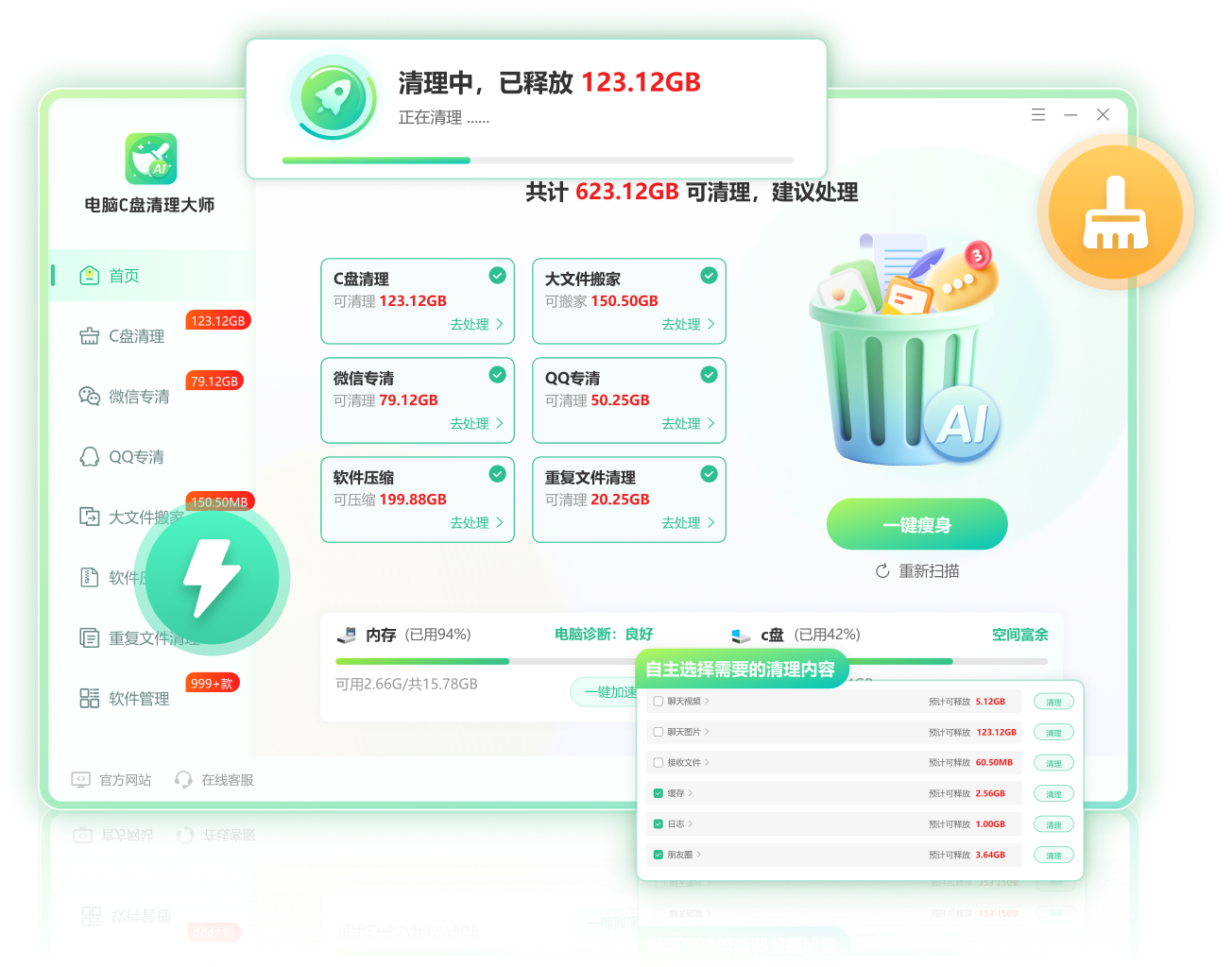 电脑C盘清理大师