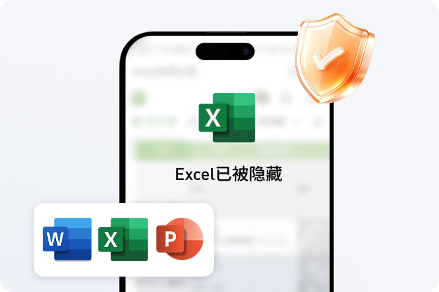 办公文档私密收纳保护
