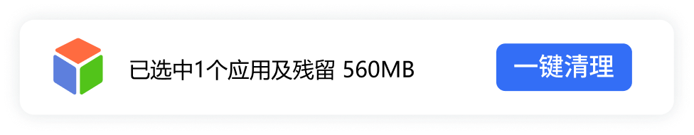 Ai Clean 应用卸载预览