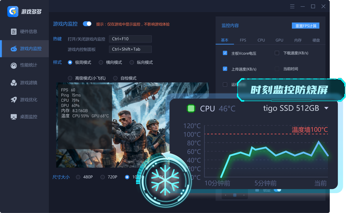 硬件监控功能展示