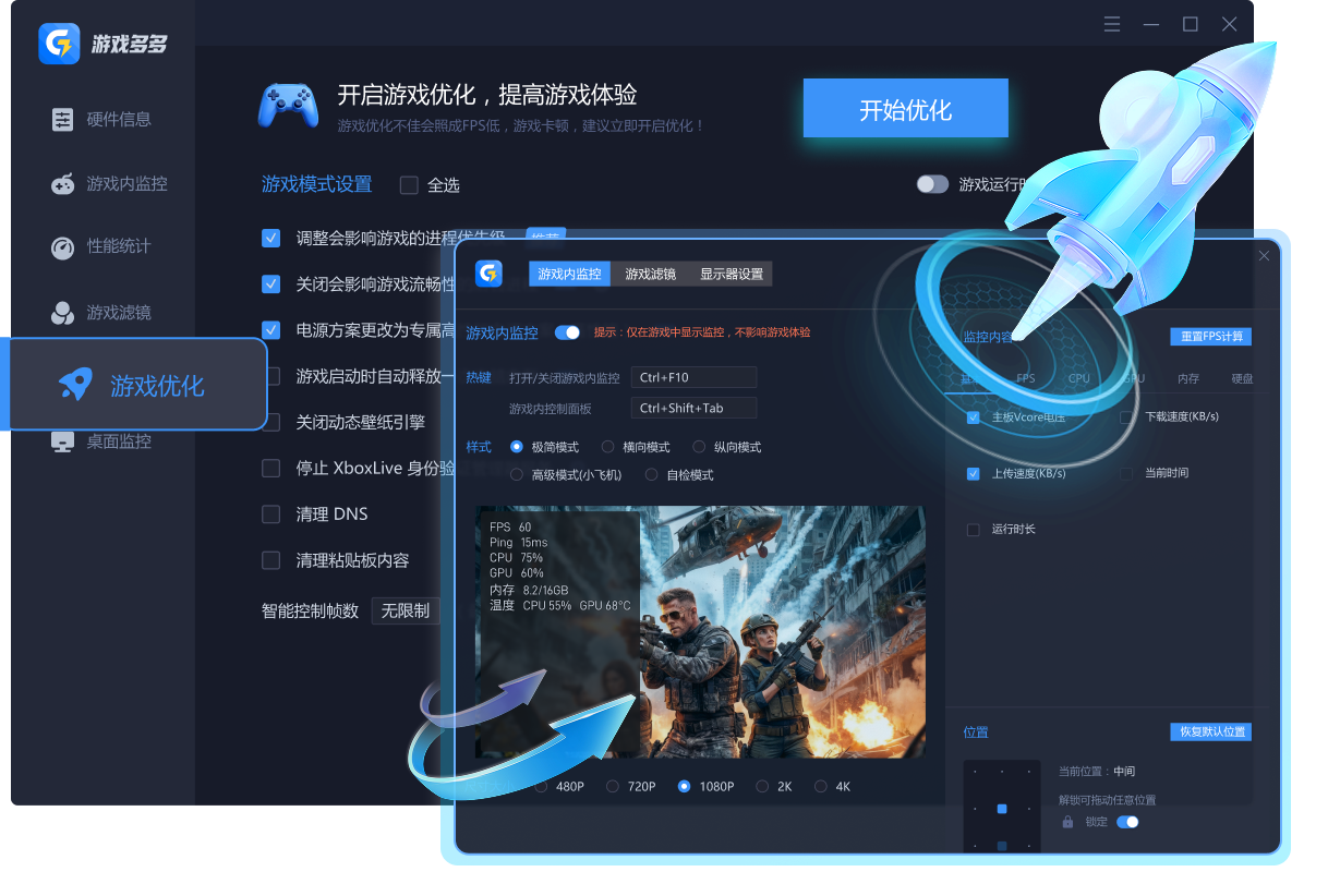 一键优化功能展示