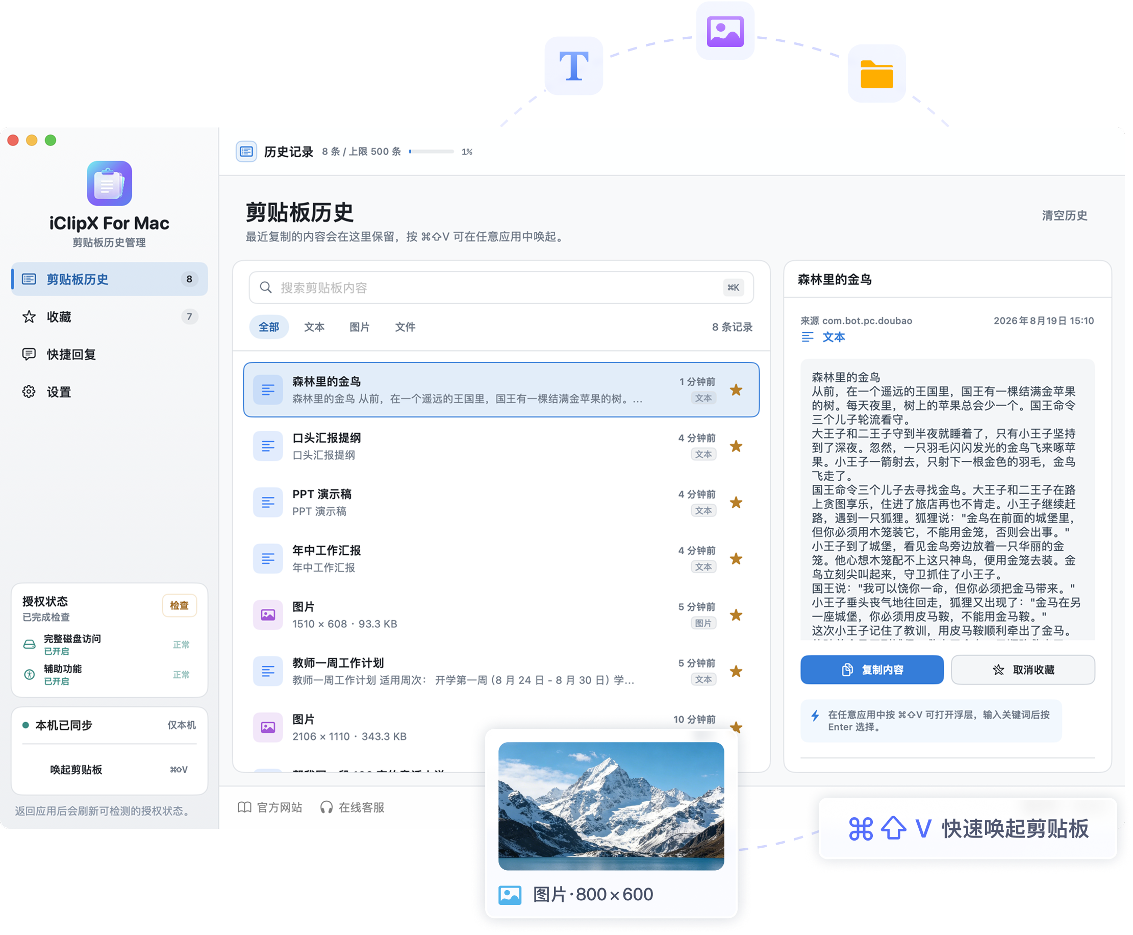 iClipX剪贴板历史管理界面