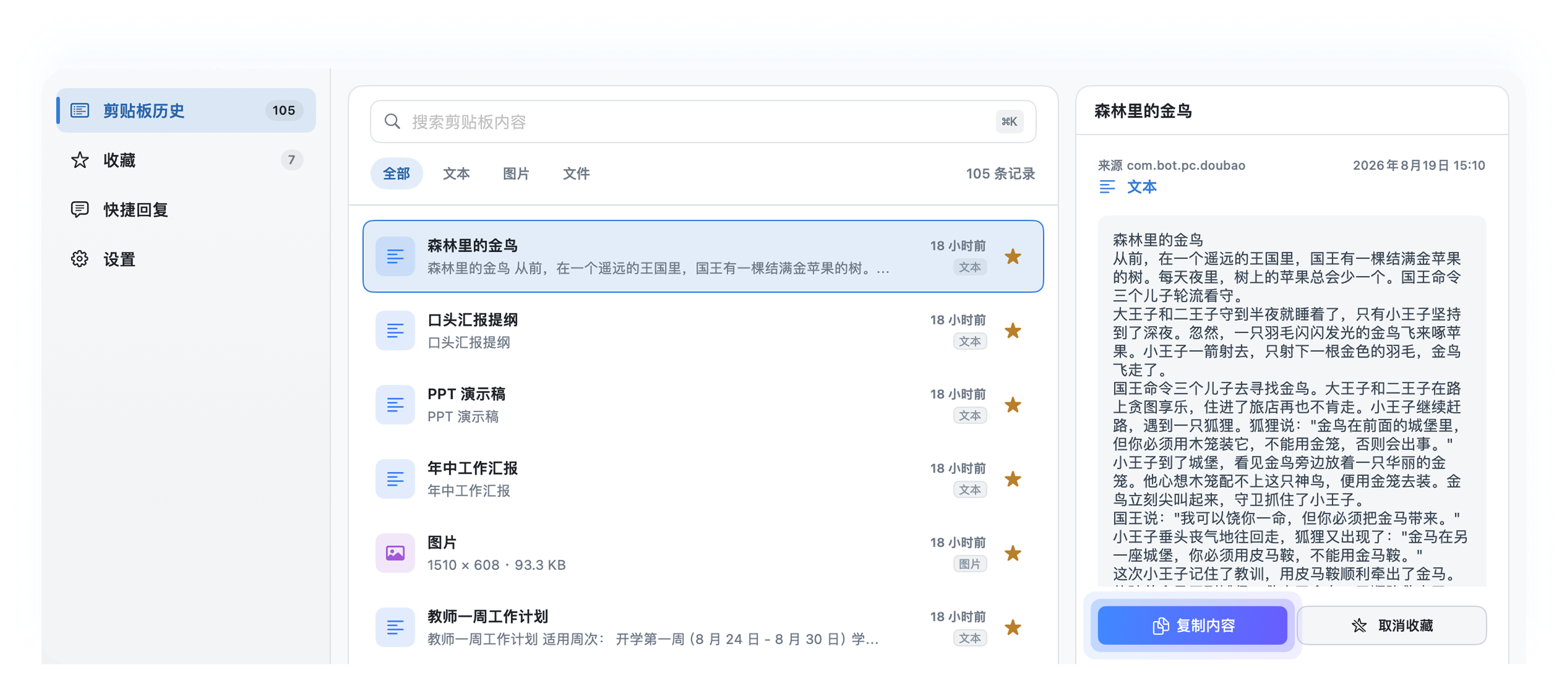 iClipX第二剪贴板界面