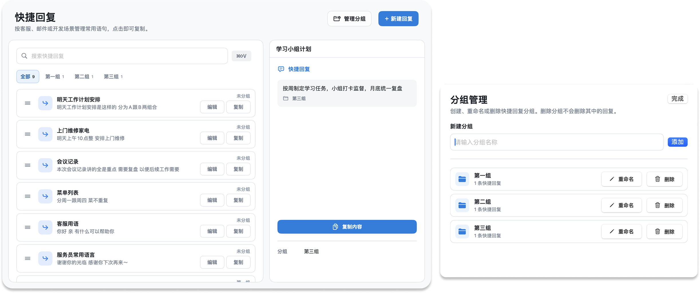 iClipX快捷回复分组管理界面
