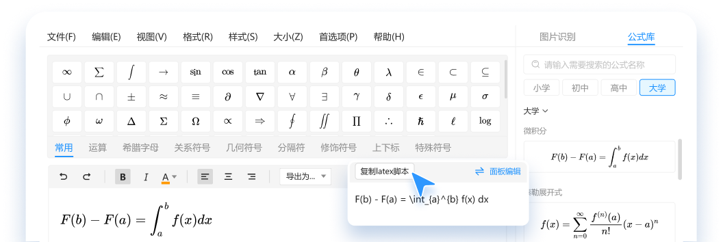 MathEdit公式编辑器界面预览