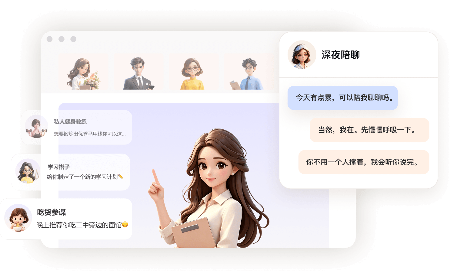 AI伙伴产品预览