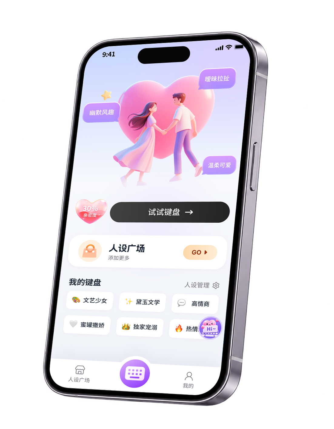 恋爱聊天输入法手机界面预览