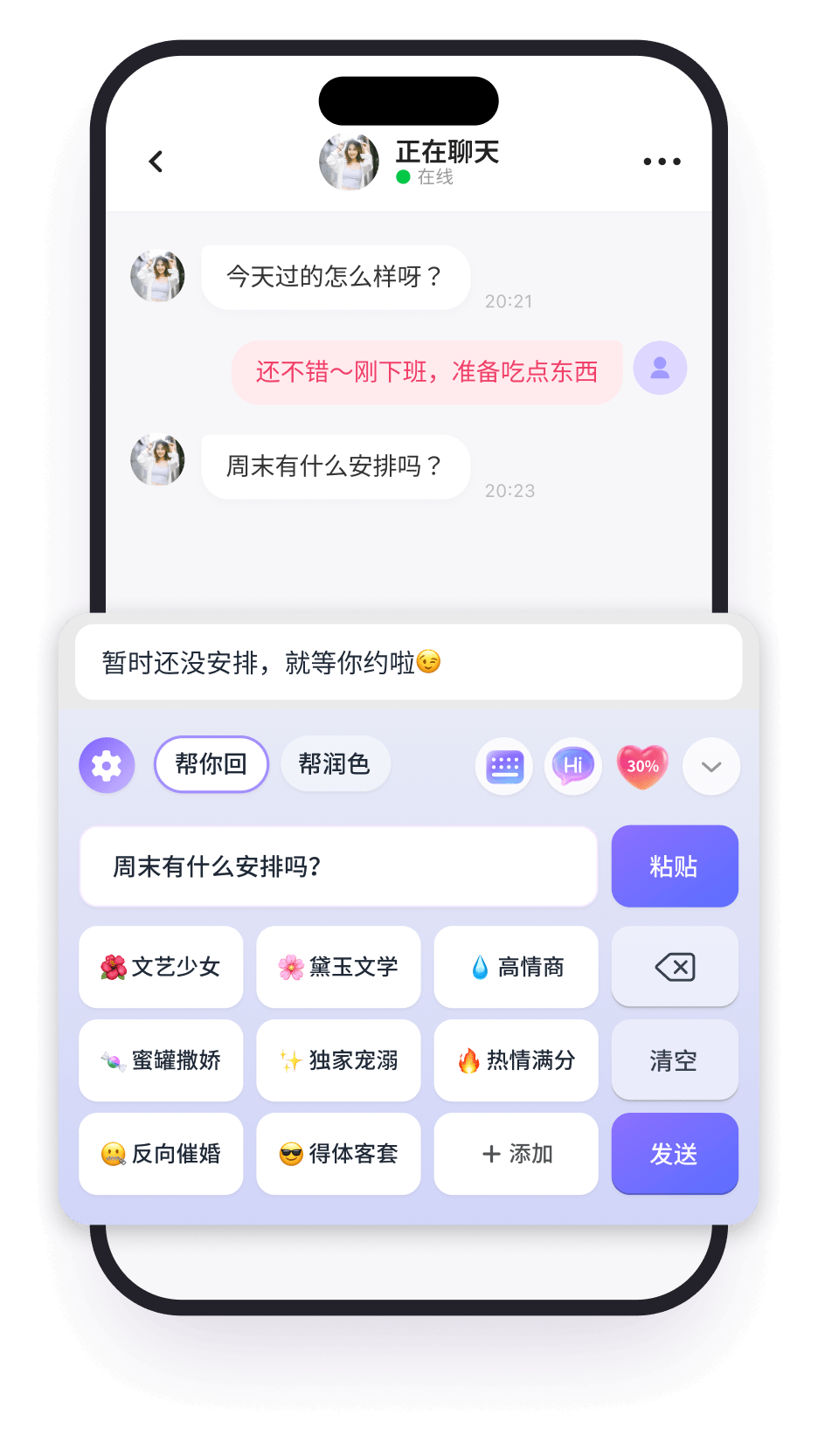 聊天输入法界面：粘贴对方消息，选择人设语气，生成回复并发送