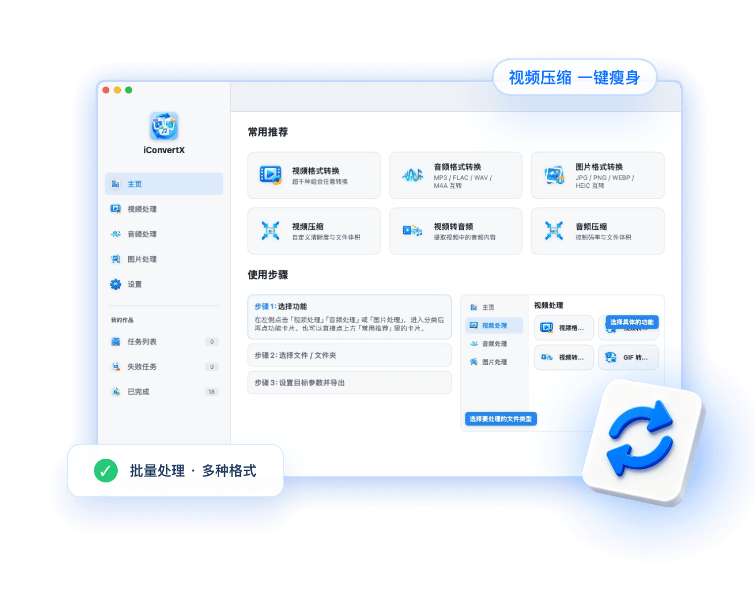 iConvertX for Mac 格式转换界面