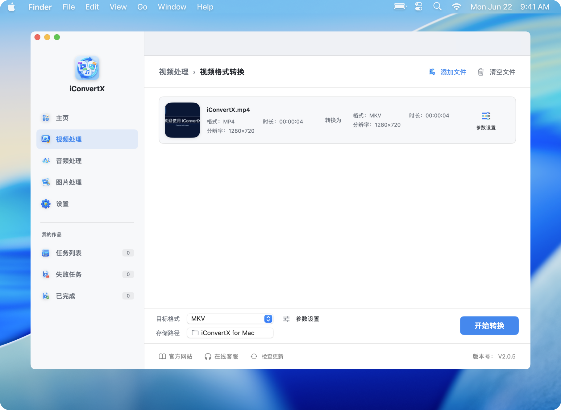 视频转换功能界面