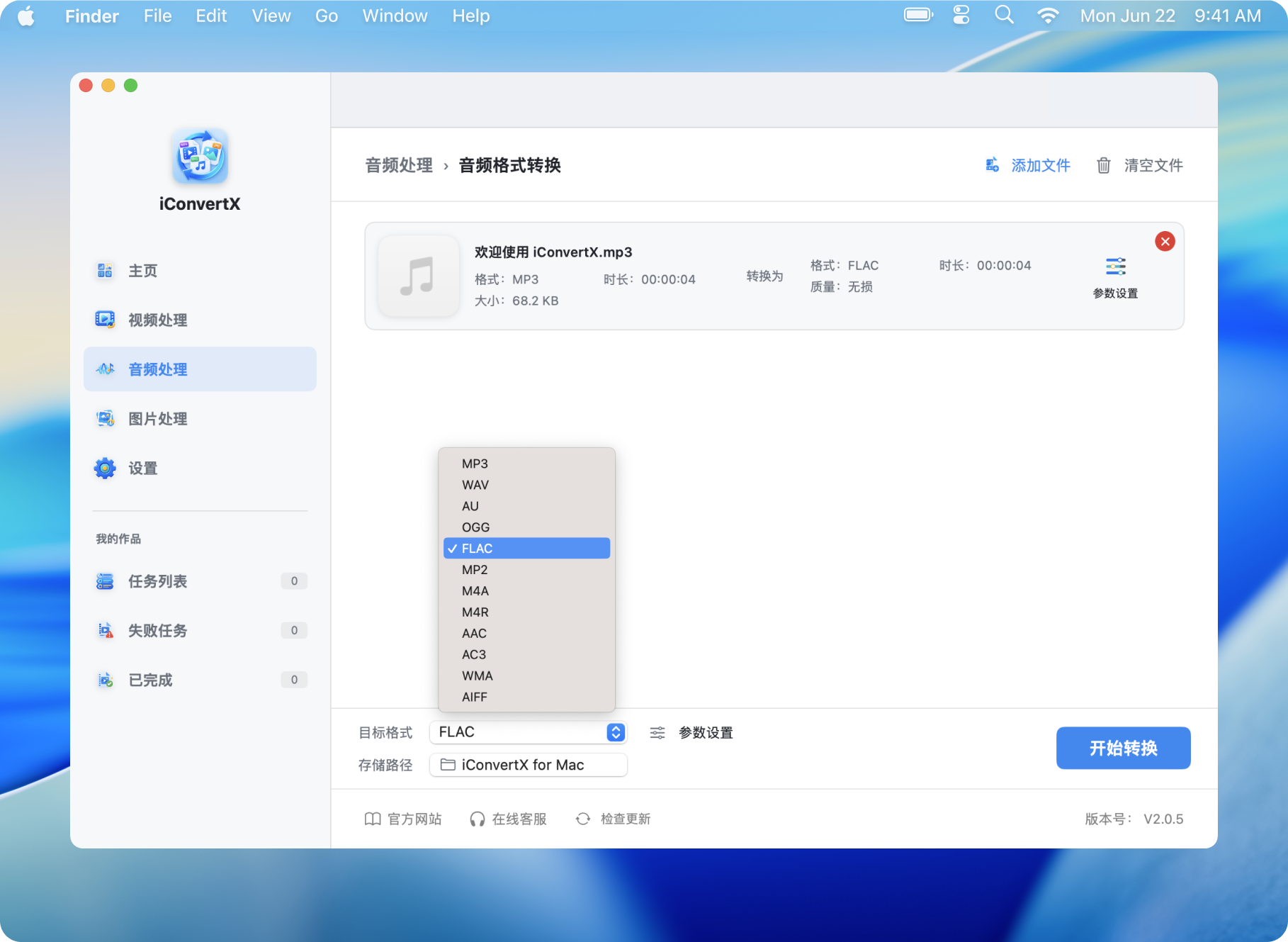 音频转换功能界面