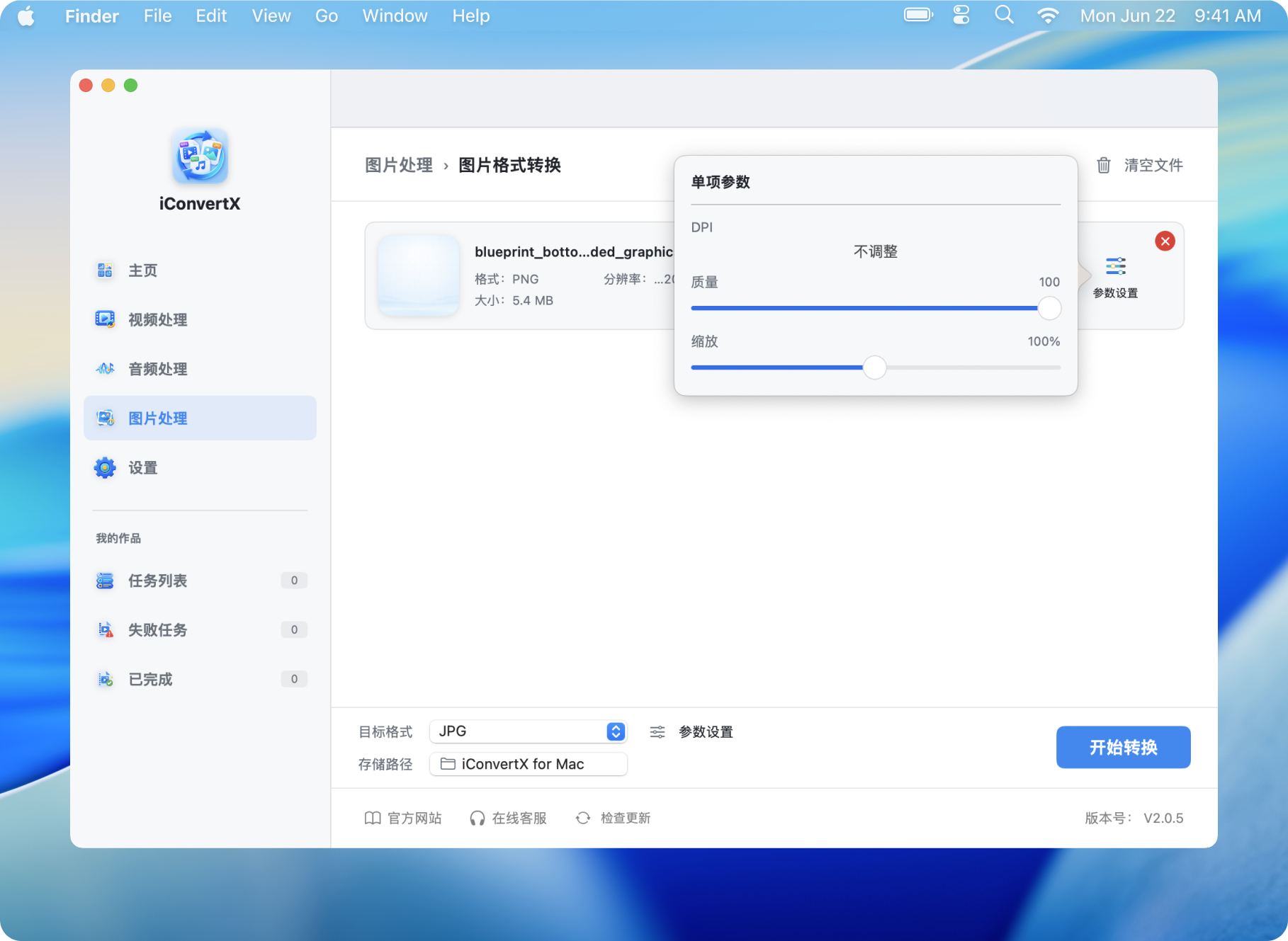 图片转换功能界面