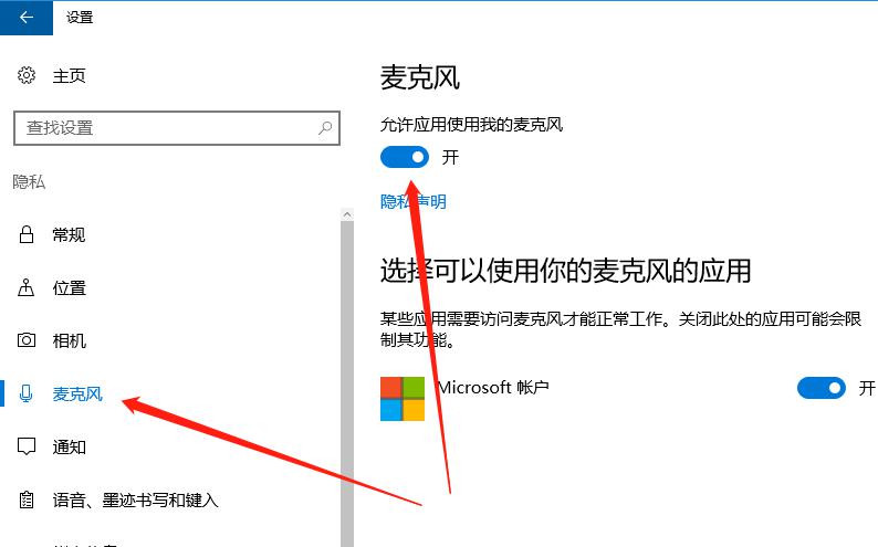 win10如何测试麦克风有没有声音？