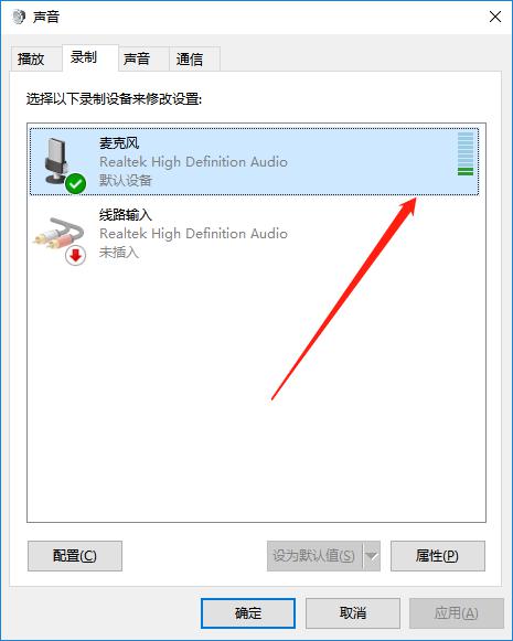 win10如何测试麦克风有没有声音？