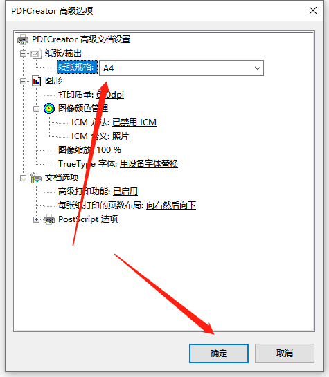 闪电PDF虚拟打印机如何更改文档纸张规格