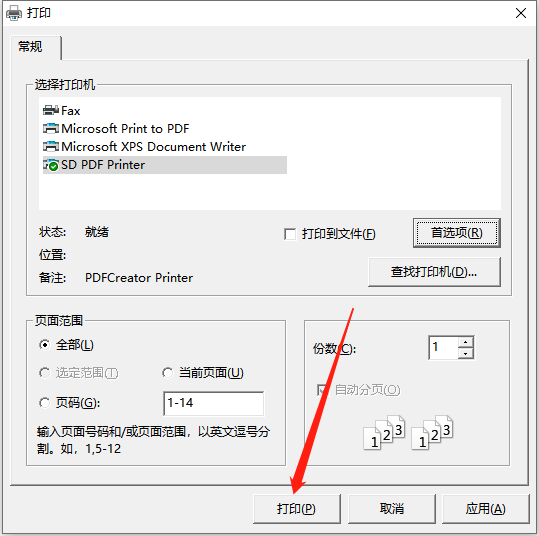 闪电PDF虚拟打印机如何更改文档纸张规格