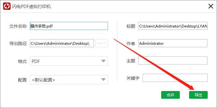 闪电PDF虚拟打印机如何更改文档纸张规格