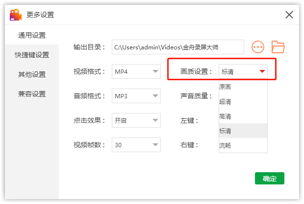 金舟录屏大师录制视频太大，如何设置录制的视频小一些？