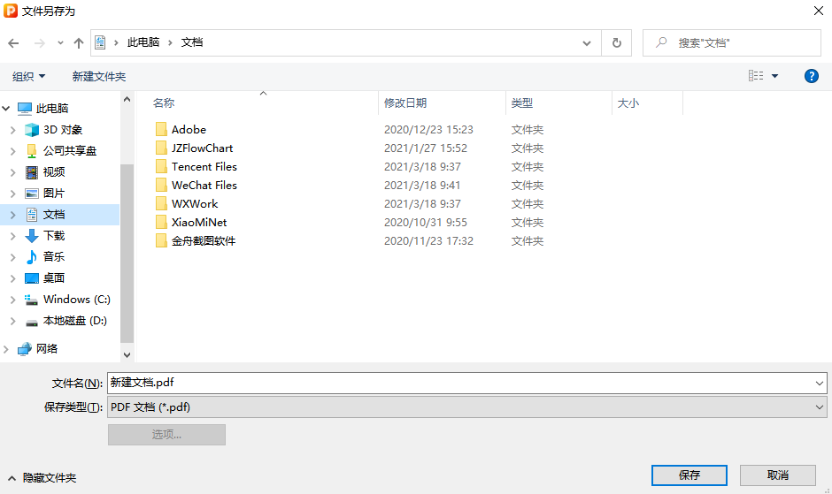怎么用金舟PDF编辑器新建PDF文档？