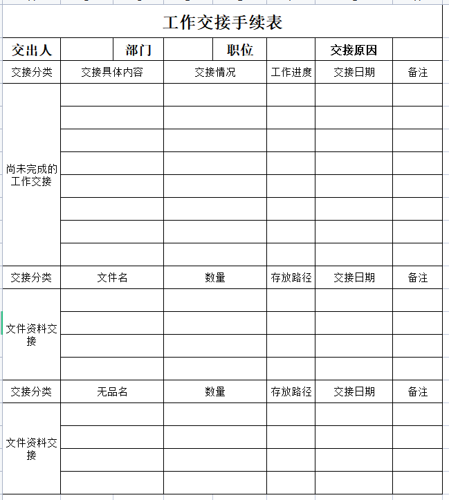 Word格式文档怎样转成Excel表格文件