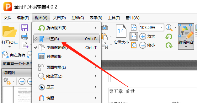 怎样给PDF文档添加书签