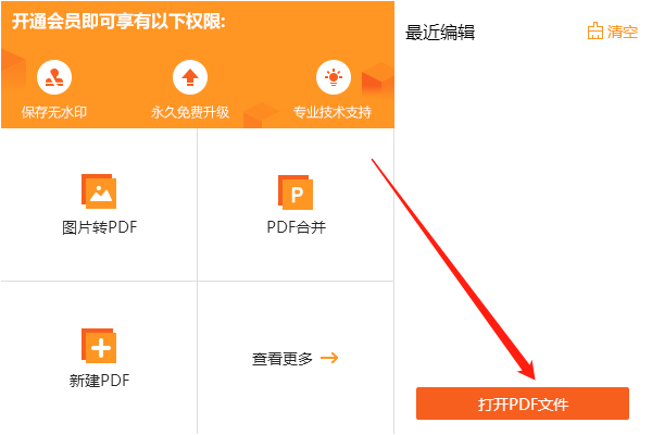 如何使用闪电PDF编辑器给PDF文档标记注释