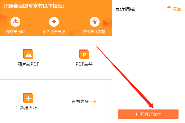 如何删除PDF文档中的图片