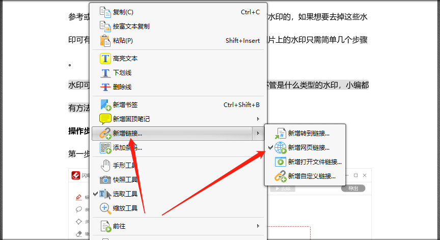 如何在PDF文档中添加网页链接