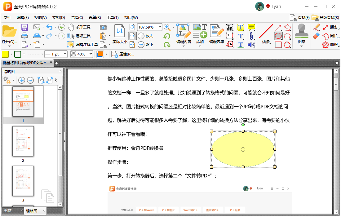 如何使用PDF文档中的图形工具