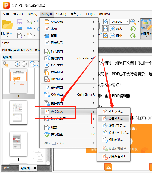 怎样在PDF文档插入签名文档