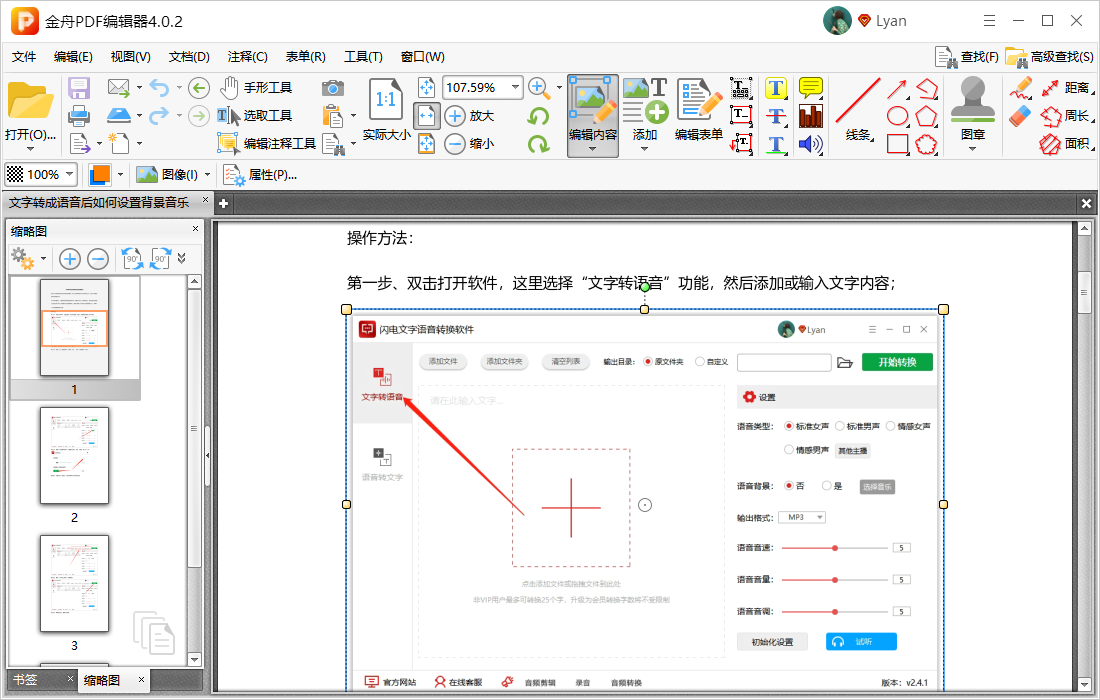 怎样编辑修改PDF的内容