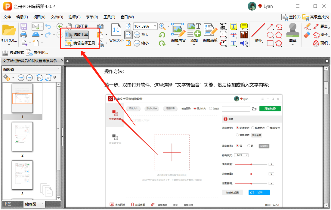 怎样编辑修改PDF的内容