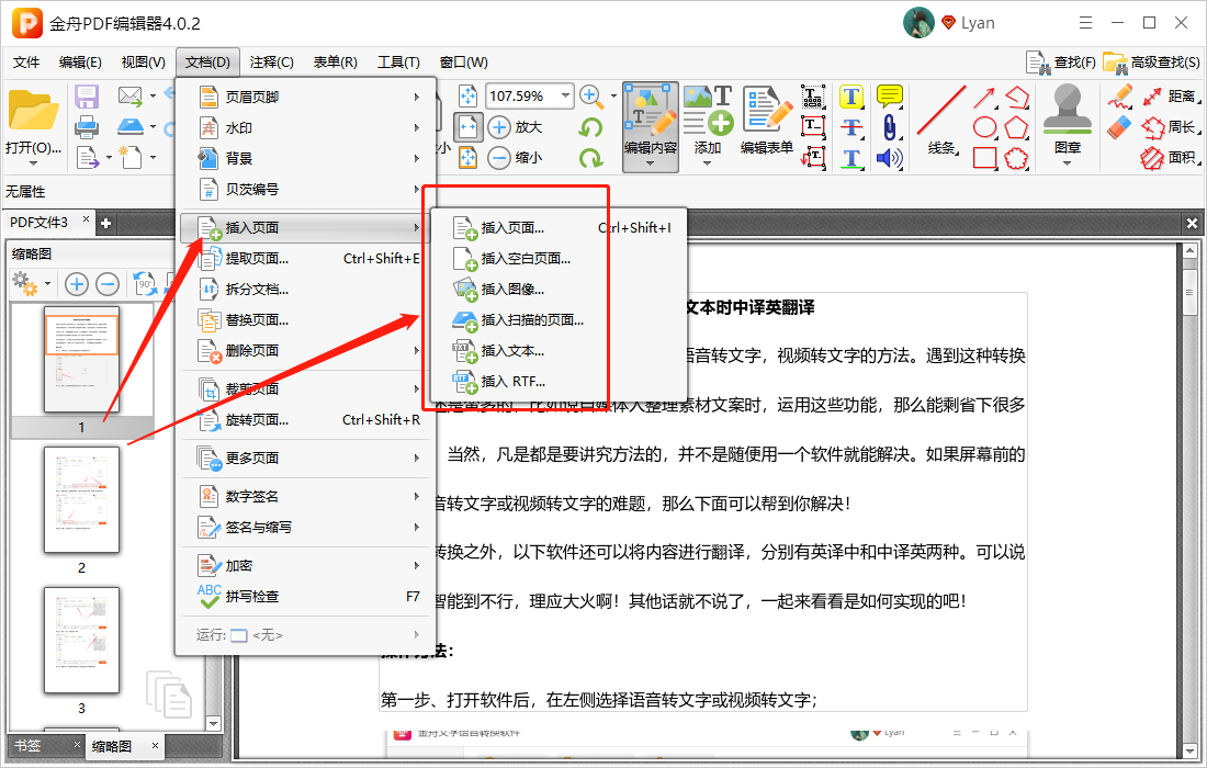 如何在文件编辑中插入PDF文档？