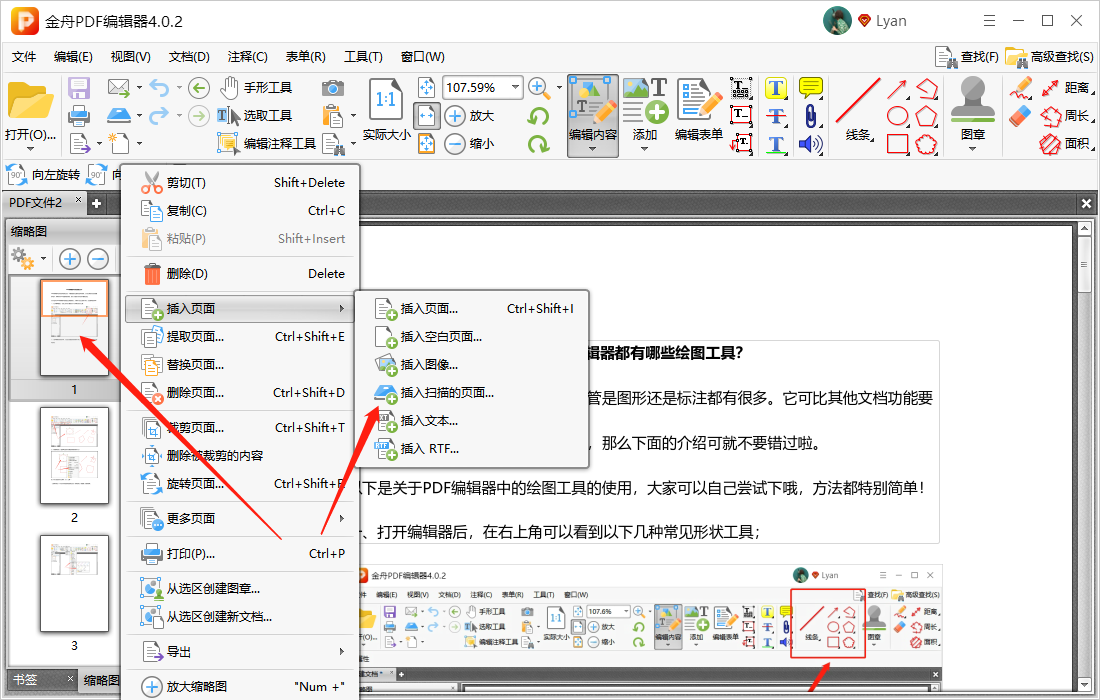 金舟PDF编辑器怎么添加新的一页