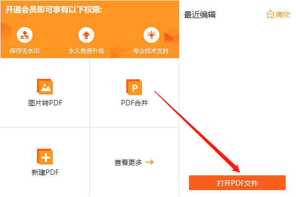 怎样给PDF文档中的文字添加下划线