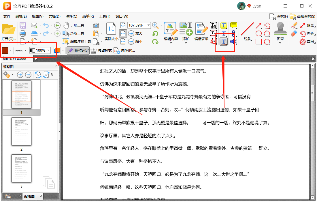怎样给PDF文档中的文字添加下划线