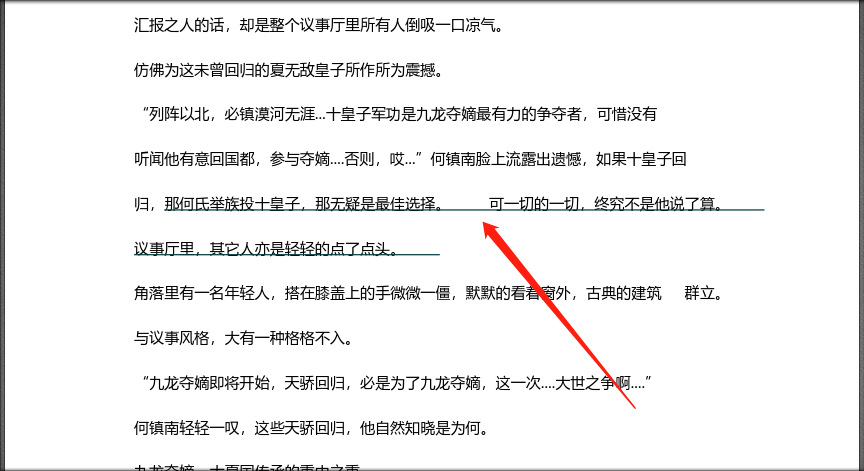 怎样给PDF文档中的文字添加下划线
