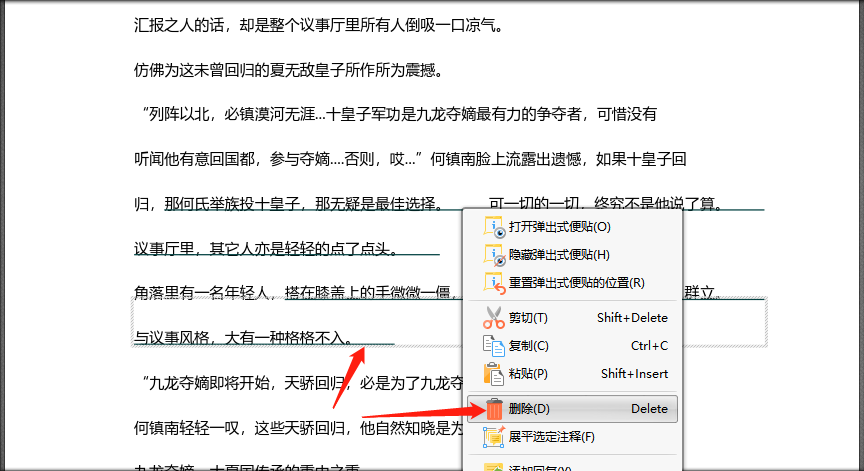 怎样给PDF文档中的文字添加下划线