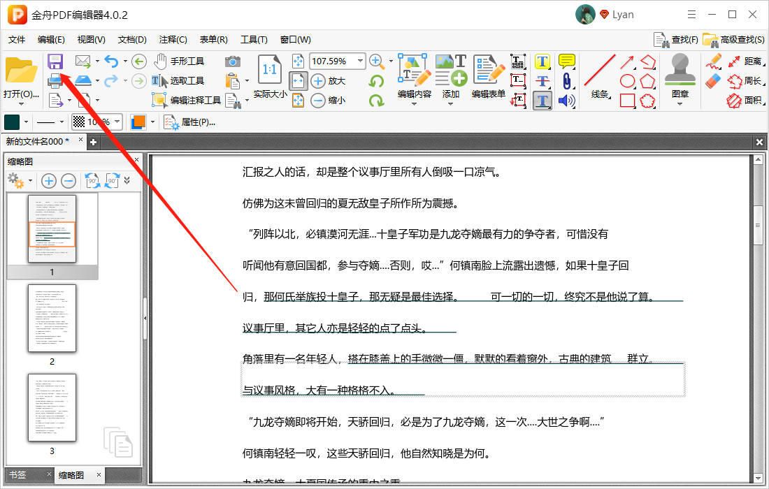怎样给PDF文档中的文字添加下划线