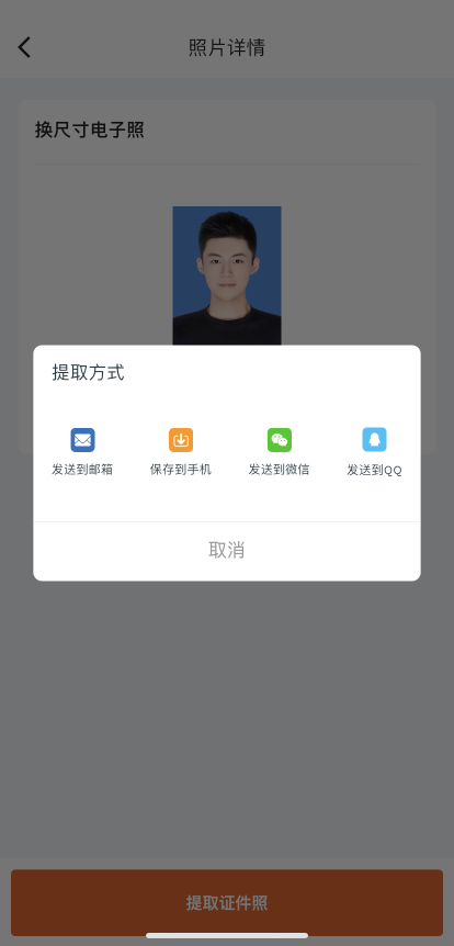 怎样修改电子证件照的尺寸大小